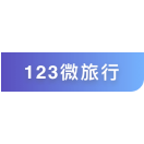 蓝狮注册景区票务系统接入123门票网接口