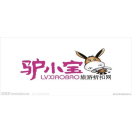 蓝狮注册电子票务系统接入驴小宝门票接口