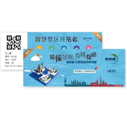 蓝狮注册景区窗口票务系统可个性化定制门票样式