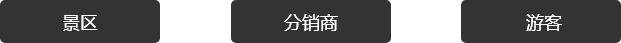 蓝狮注册·景区门票分销系统