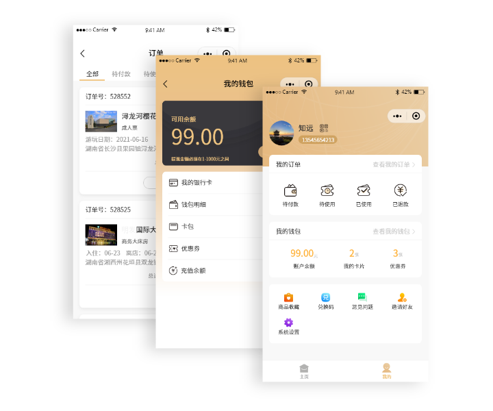 蓝狮注册微信购票小程序设置个人信息