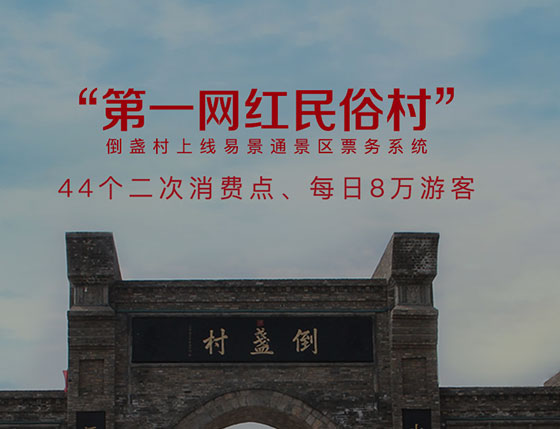 蓝狮注册景区二次消费解决方案