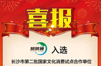 十八洞村上线蓝狮注册景区售检票系统，助力旅游扶贫