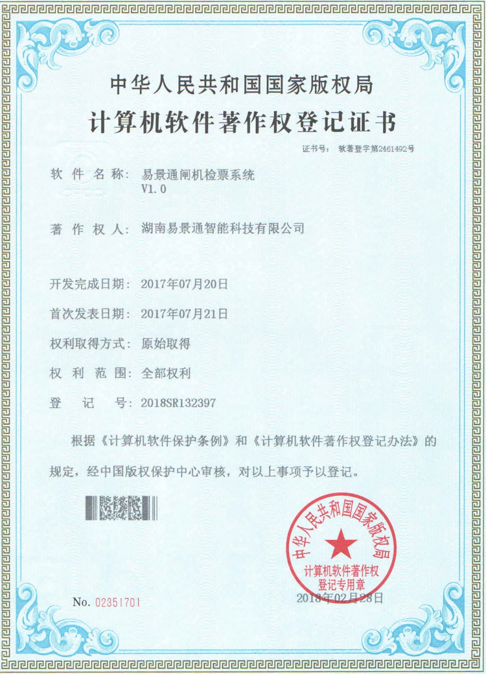 蓝狮注册景区票务系统软件著作权