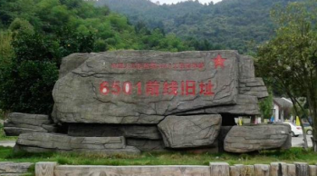 旅游景点门票售票系统建设-岳阳6501景区-蓝狮注册
