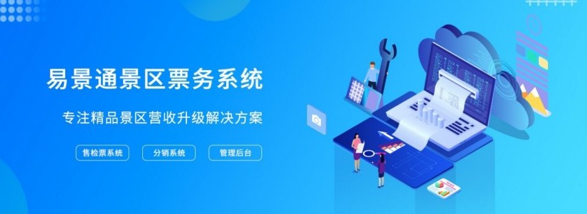 蓝狮注册景区票务系统_800.jpg