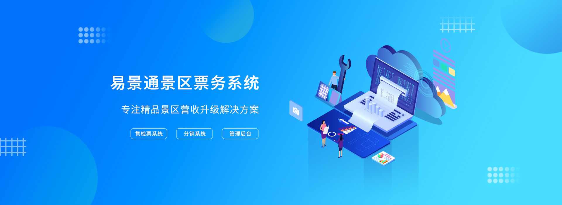 蓝狮注册景区票务系统.jpg