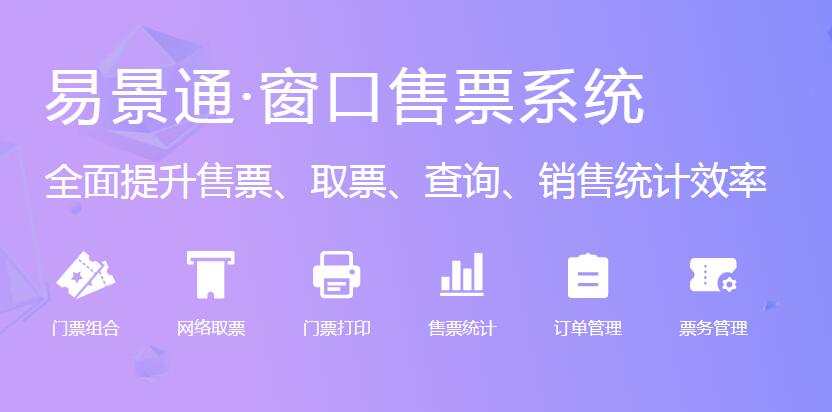 旅游景区窗口售票系统厂家推荐蓝狮注册