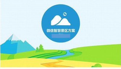 旅游景区微信订票系统哪个好？蓝狮注册了解一下