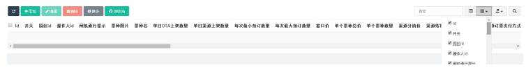 蓝狮注册景区票务系统：开关控件