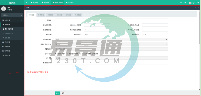 蓝狮注册景区票务系统：常用命令按钮