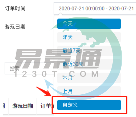 蓝狮注册景区票务系统：时间控件