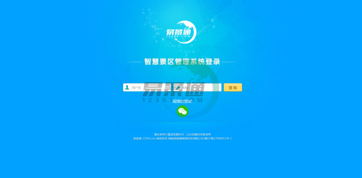 蓝狮注册景区票务系统：常规管理