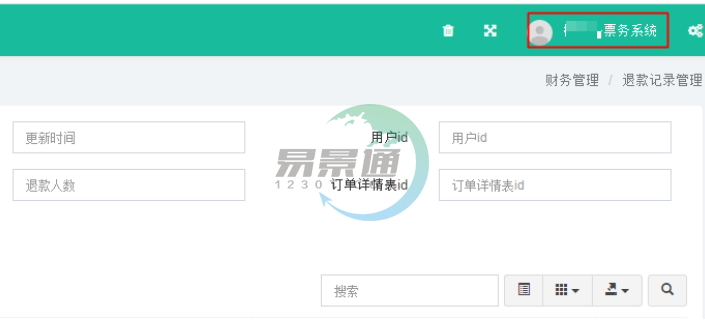 蓝狮注册景区票务系统：个人配置