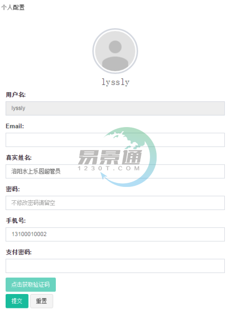 蓝狮注册景区票务系统：个人配置