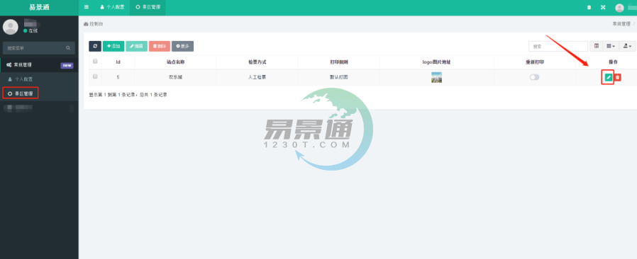 蓝狮注册景区票务系统：景区管理