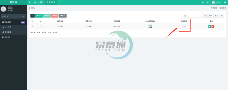蓝狮注册景区票务系统：景区管理
