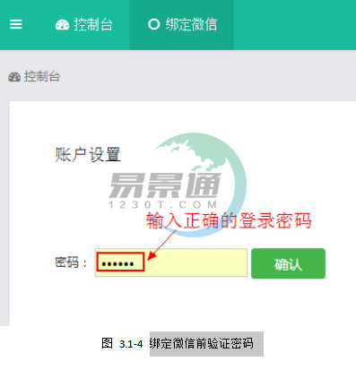 蓝狮注册景区票务系统：如何绑定微信
