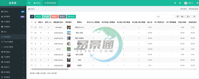 蓝狮注册景区票务系统：主界面简介