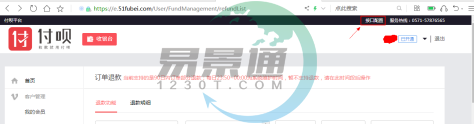 蓝狮注册景区票务系统：支付配置管理