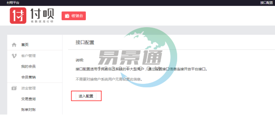 蓝狮注册景区票务系统：支付配置管理