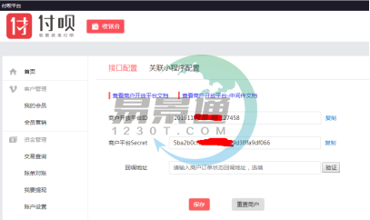 蓝狮注册景区票务系统：支付配置管理