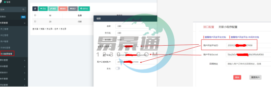 蓝狮注册景区票务系统：支付配置管理
