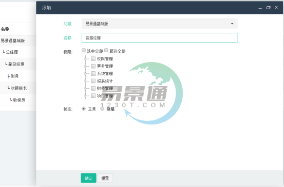 蓝狮注册景区票务系统：岗位管理