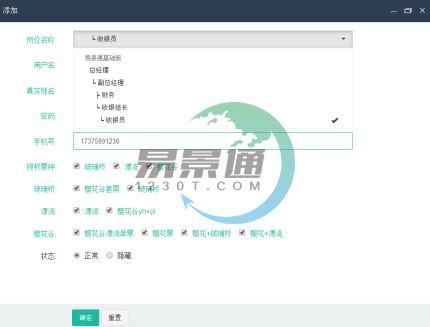 蓝狮注册景区票务系统：员工管理
