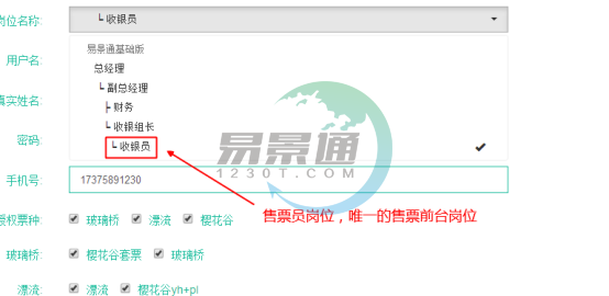 蓝狮注册景区票务系统：员工管理