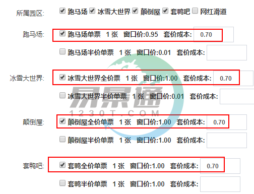蓝狮注册景区票务系统：手持机管理