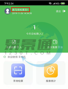 蓝狮注册景区票务系统：手持机管理