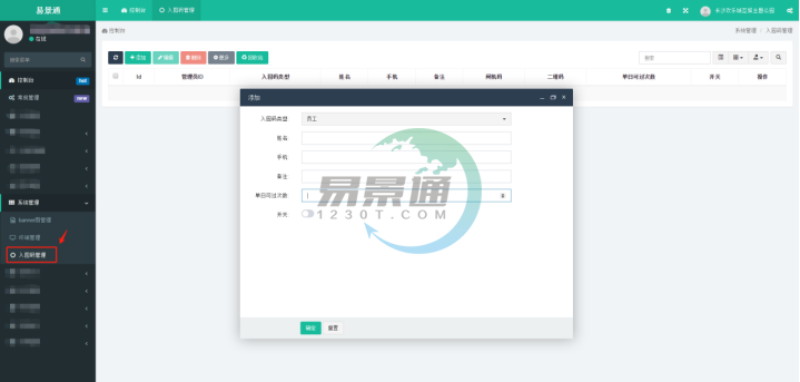 蓝狮注册景区票务系统：入园码管理