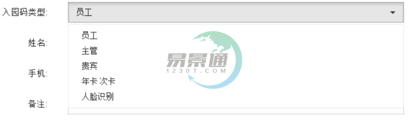 蓝狮注册景区票务系统：入园码管理