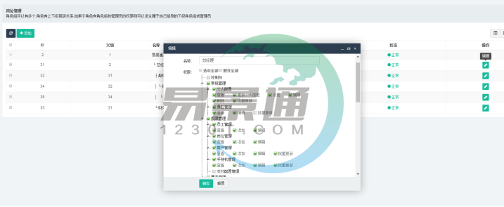 蓝狮注册景区票务系统：权限管理
