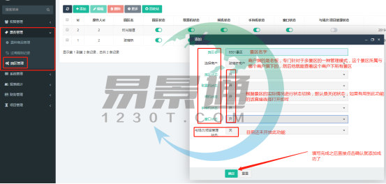 蓝狮注册景区票务系统：园区管理