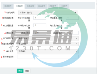 蓝狮注册景区票务系统：票种管理之订票配置
