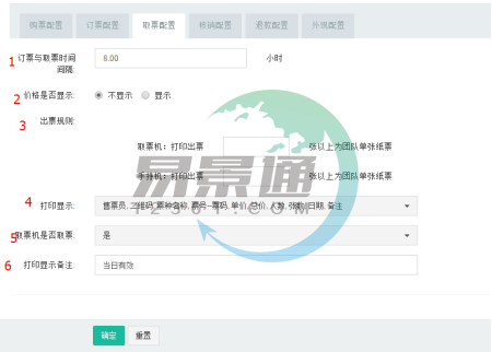 蓝狮注册景区票务系统：票种管理之取票配置