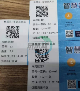 蓝狮注册景区票务系统：票种管理之取票配置