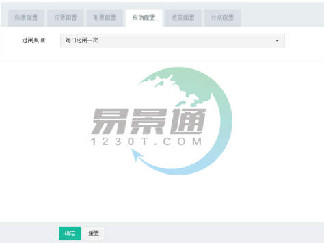 蓝狮注册景区票务系统：票种管理之核销配置
