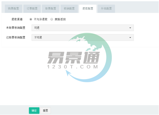 蓝狮注册景区票务系统：票种管理之退款配置