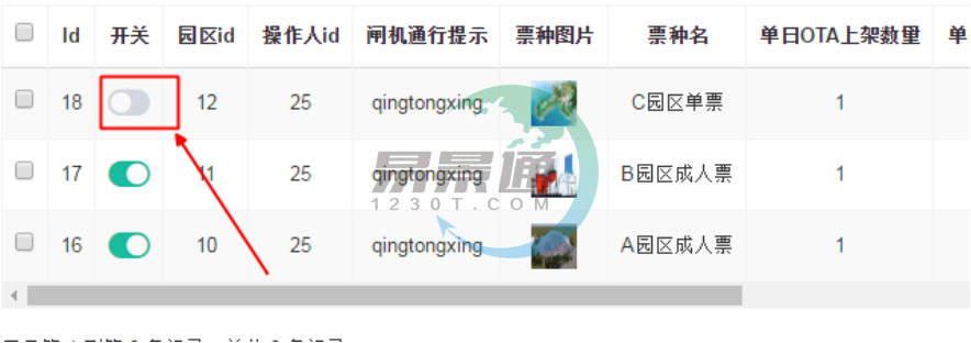 蓝狮注册景区票务系统：票种管理之外观配置
