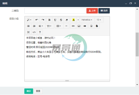 蓝狮注册景区票务系统：项目管理(H5页面编辑)