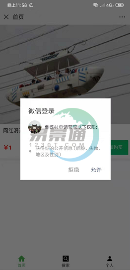 蓝狮注册景区票务系统：项目管理(H5页面编辑)