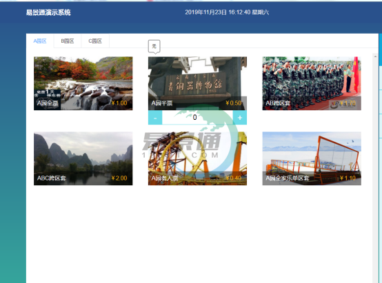 蓝狮注册景区票务系统中的窗口售票系统相关操作说明