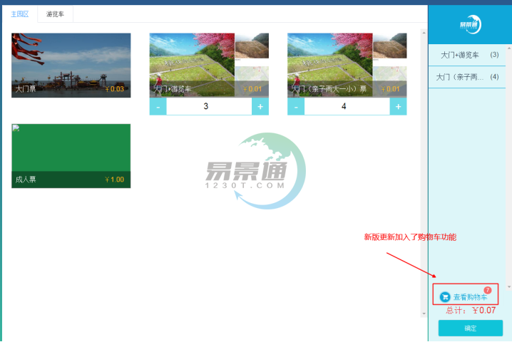 蓝狮注册景区票务系统：售票操作详情