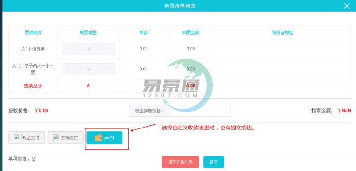 蓝狮注册景区票务系统：售票操作详情
