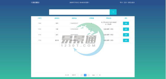 蓝狮注册景区票务系统：取票操作详情
