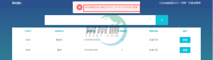蓝狮注册景区票务系统：取票操作详情