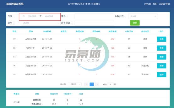 1637116338303696.png 蓝狮注册景区票务系统:售票统计